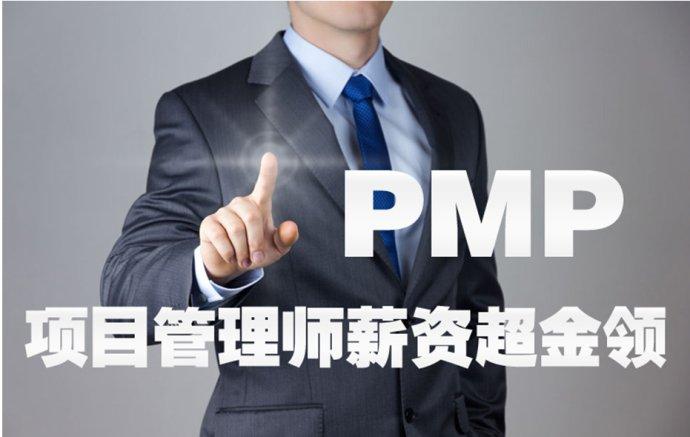 光环pmp
