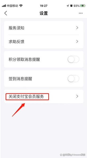 支付宝会员开通一个月后可以关闭吗