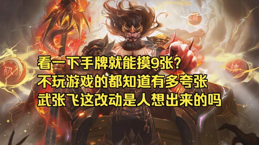 张飞大招的技能解析