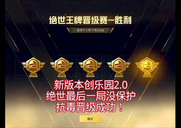 和平精英抗毒技巧截图