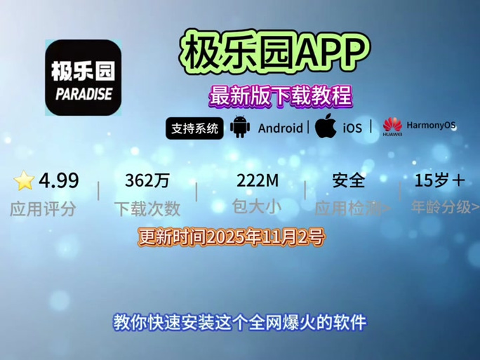 极乐园小编点评