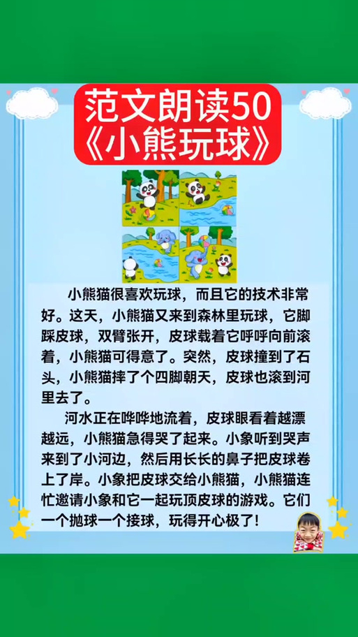 小熊玩球看图写话二年级