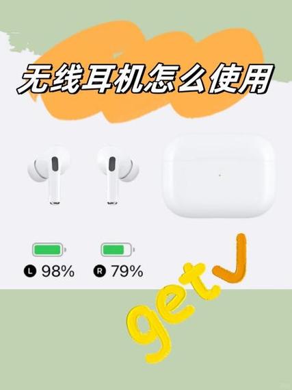 魔声无线耳机怎么使用