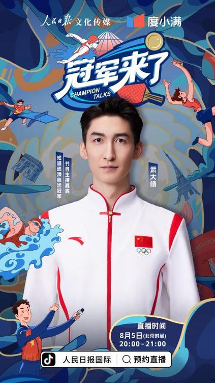 挑战奥运会冠军综艺截图