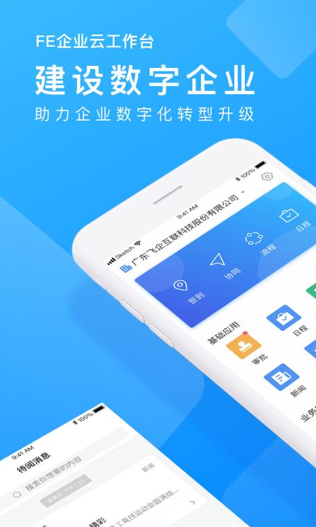 企业云工作台游戏截图