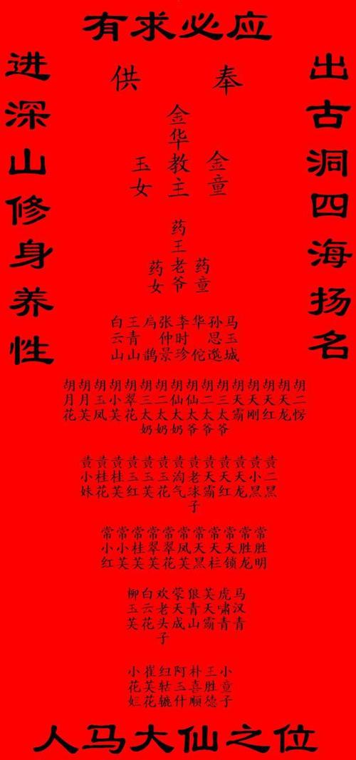 出马仙立堂顺口溜