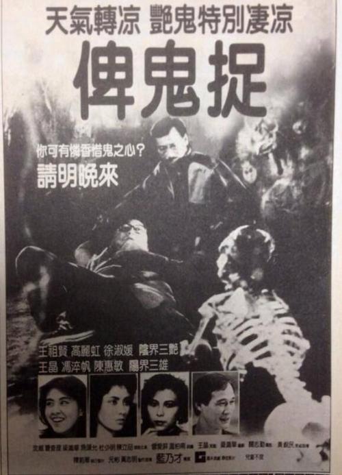 《俾鬼捉》国语版
