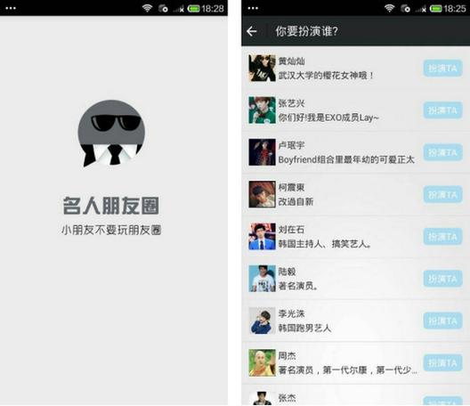 名人朋友圈所有旧版本