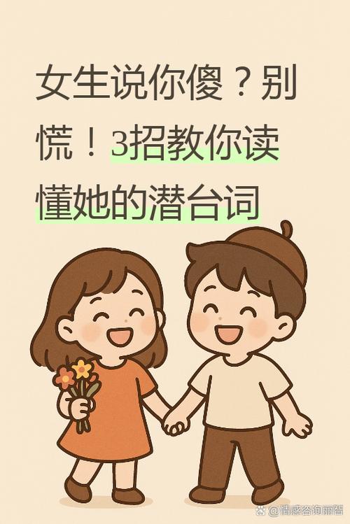 女生骂男生傻什么意思截图