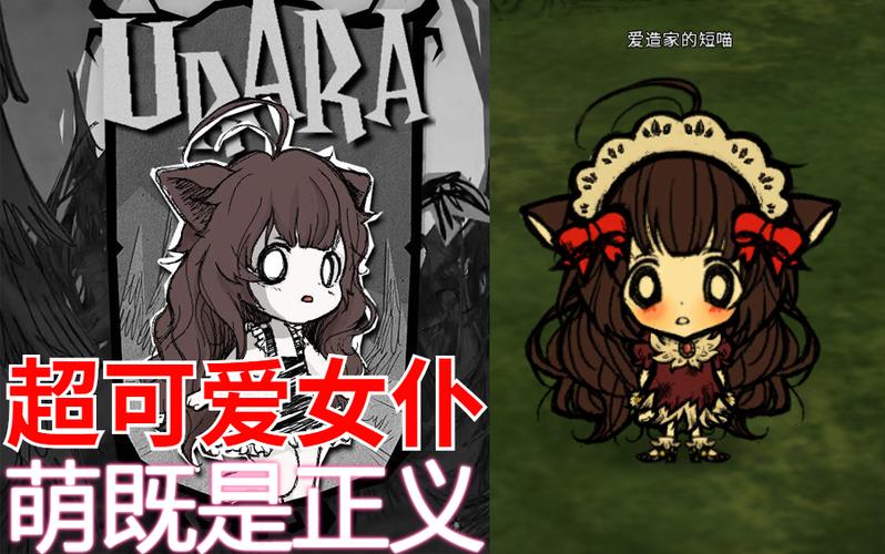 饥荒女仆