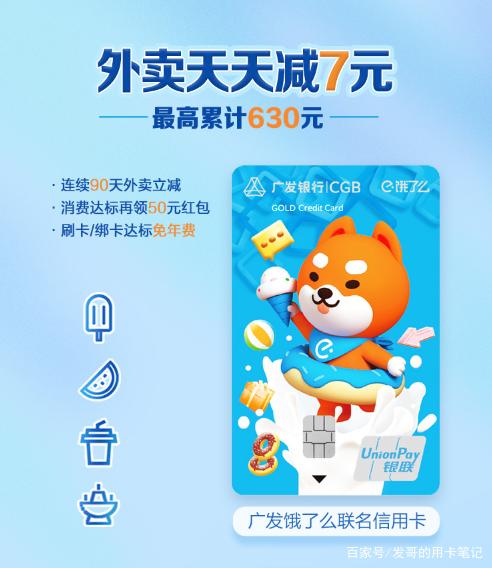 饿了么联名信用卡好办吗