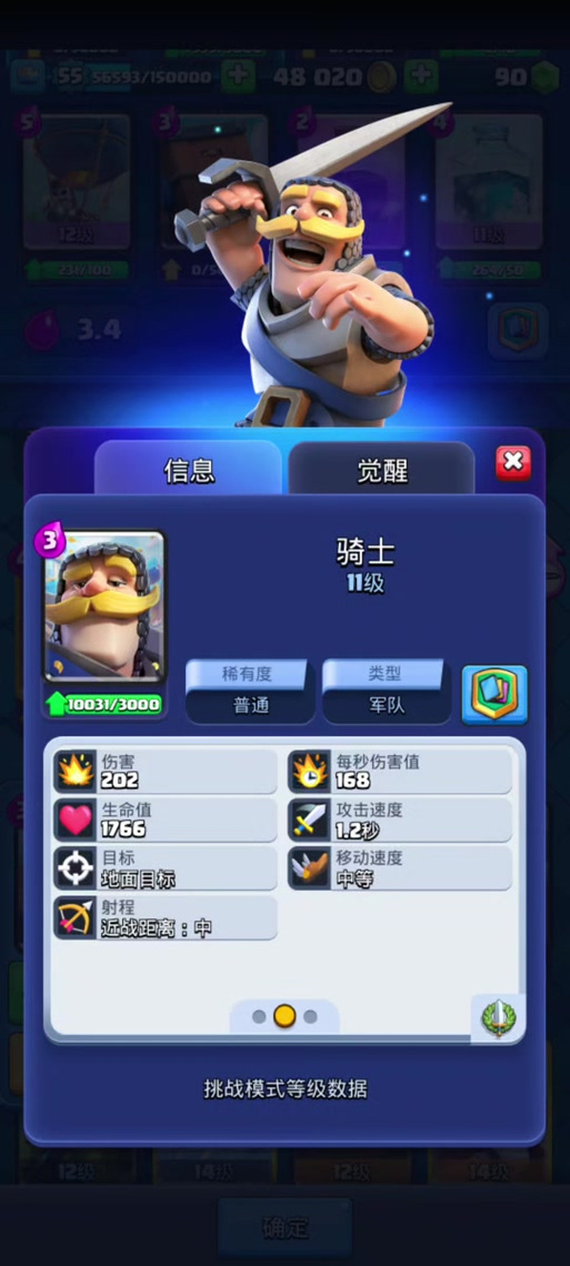 皇室战争双骑士卡组缩略图