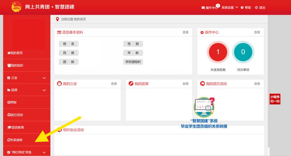 智慧团建忘记账号图标