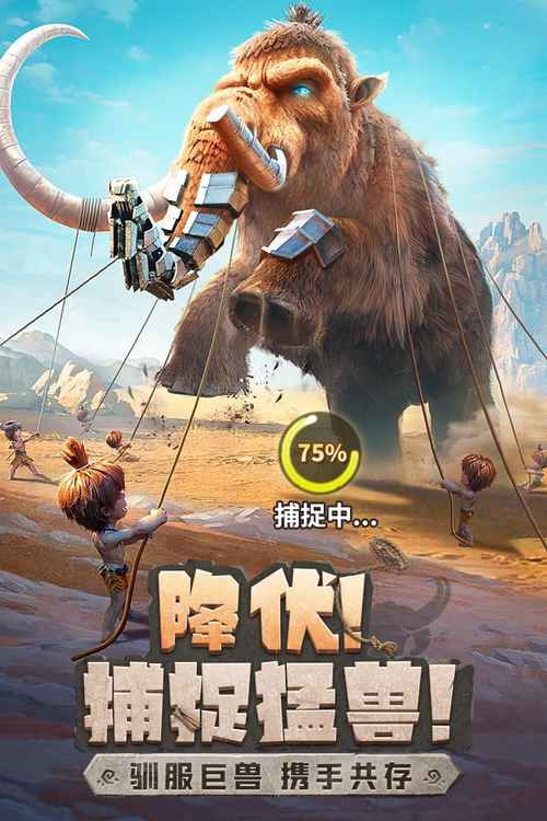 最后的原始人九游版下载