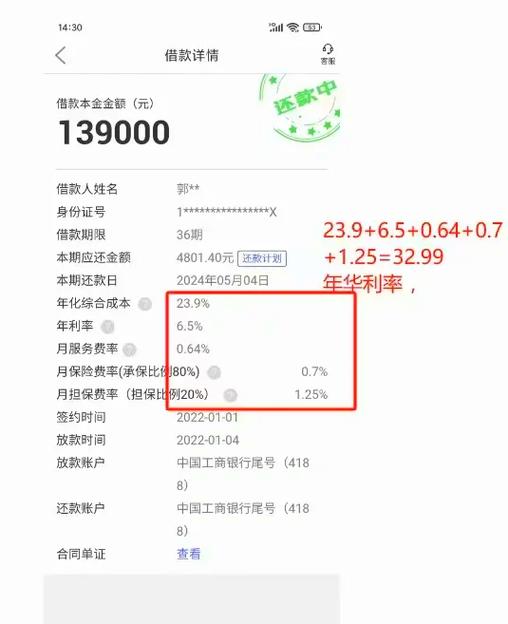 平安普惠协商还本金