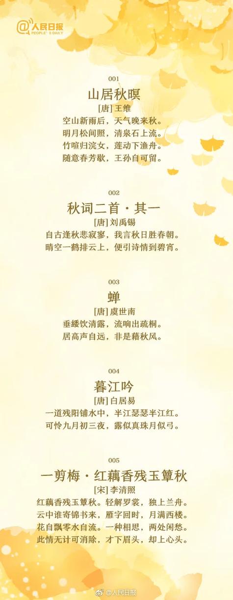描写秋季的诗有哪些