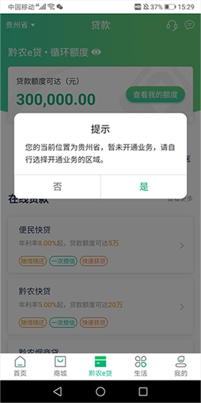 贵州黔农云app下载缩略图