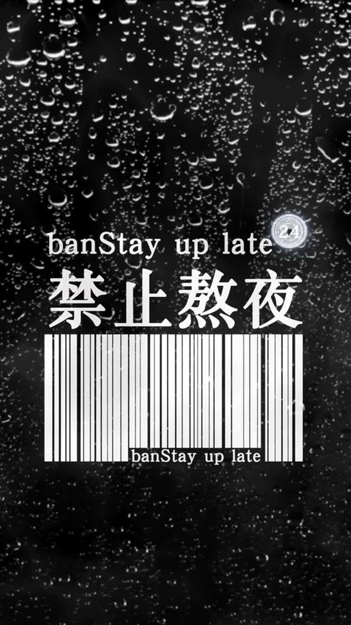 仙女不熬夜下句是什么截图