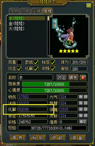 问道500万亲密的娃娃