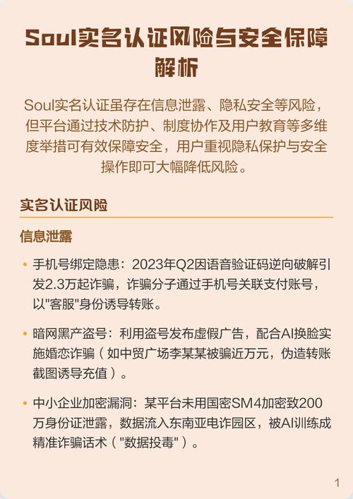 soul安全吗