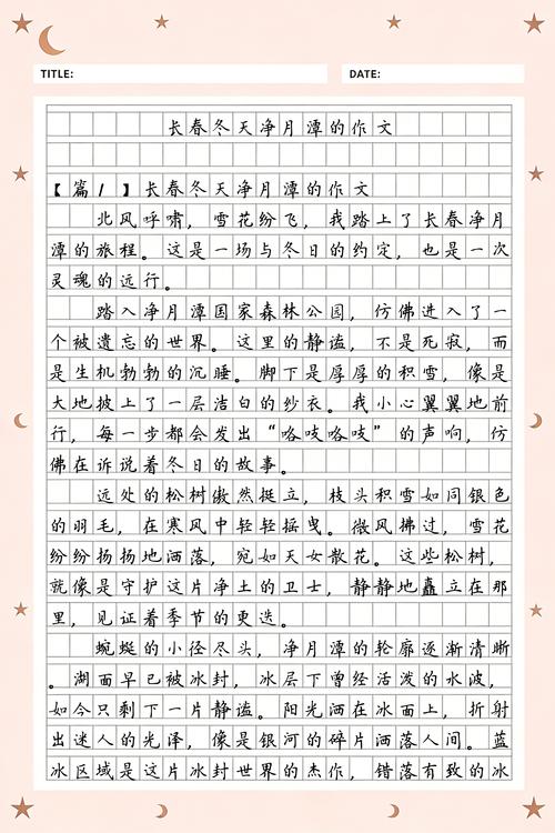 净月潭课文二年级