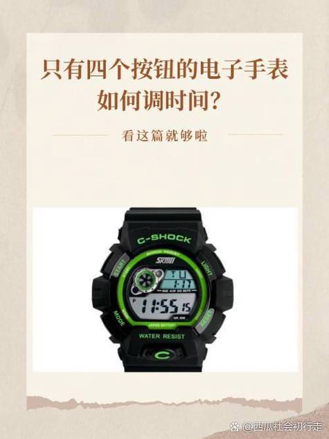 调电子表怎么调试