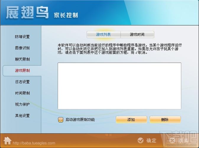 家长控制软件哪个好截图