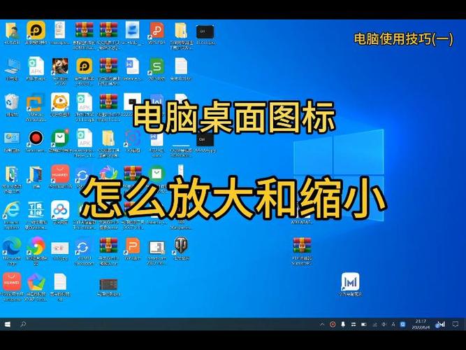 电脑界面放大和缩小系统设置