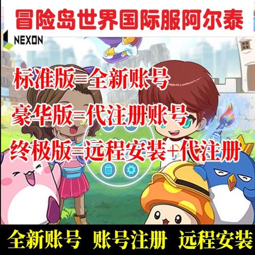 冒险岛账号注册缩略图
