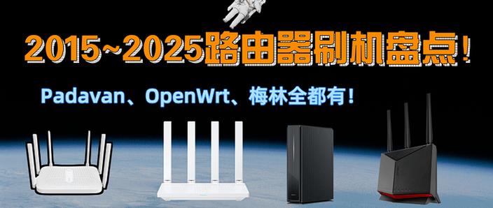 可以刷padavan的路由器列表