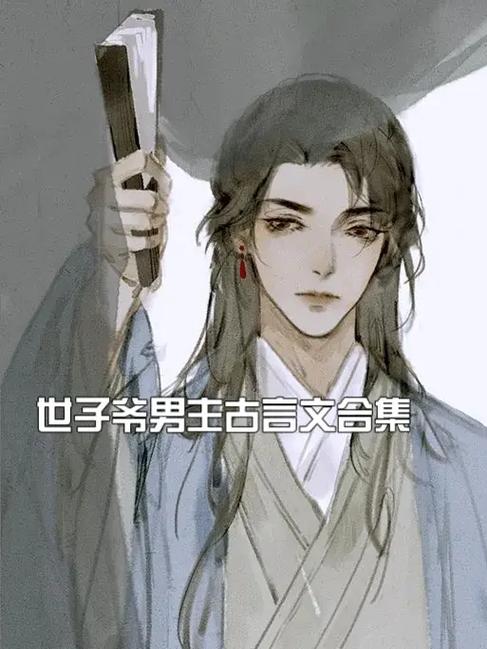 多男主的古言推荐