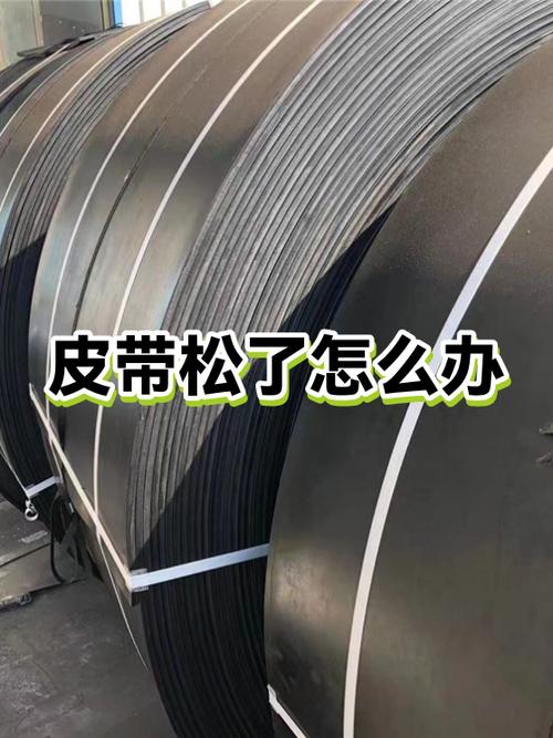 皮带太松一招恢复