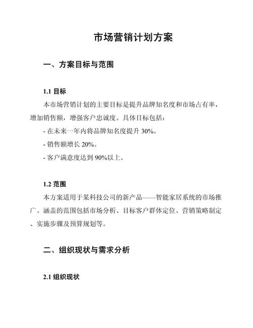 市场营销促销方案