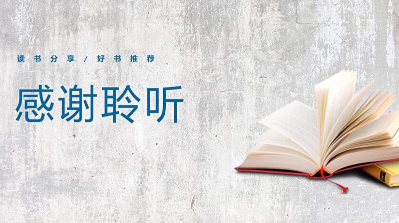 《平凡的世界》读书分享