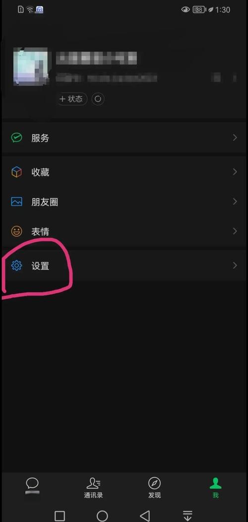 电话黑色模式怎么调