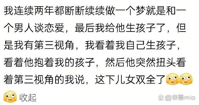 梦境分享截图