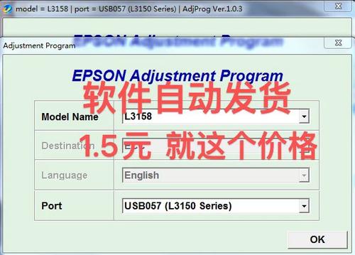 爱普生l605清零软件