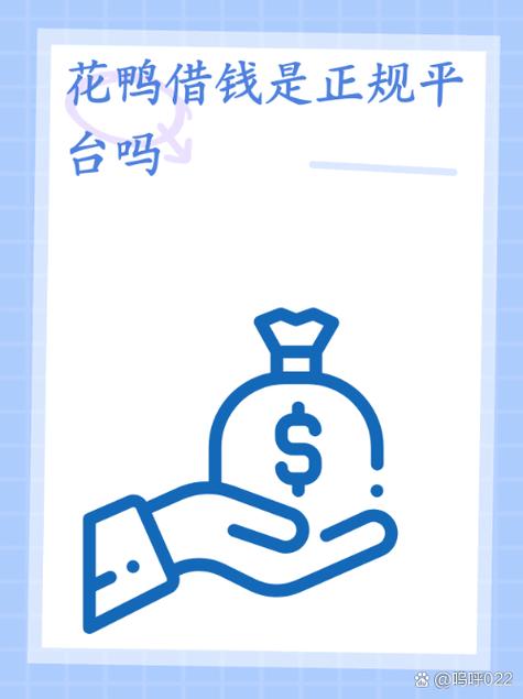 花鸭贷款好通过吗