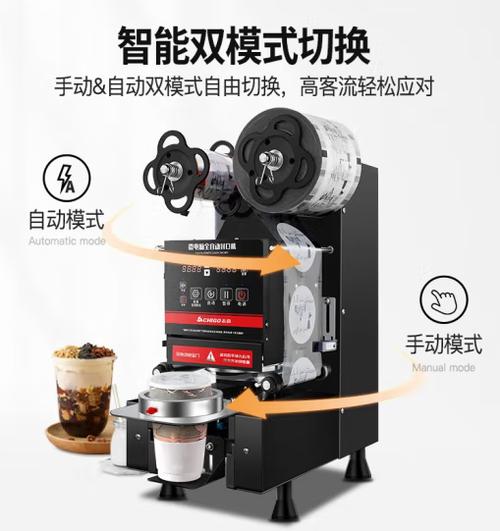 奶茶封口机