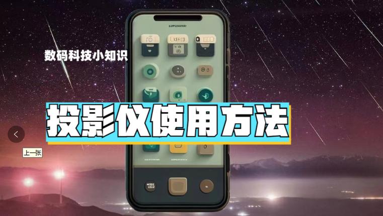 投影仪使用注意事项缩略图