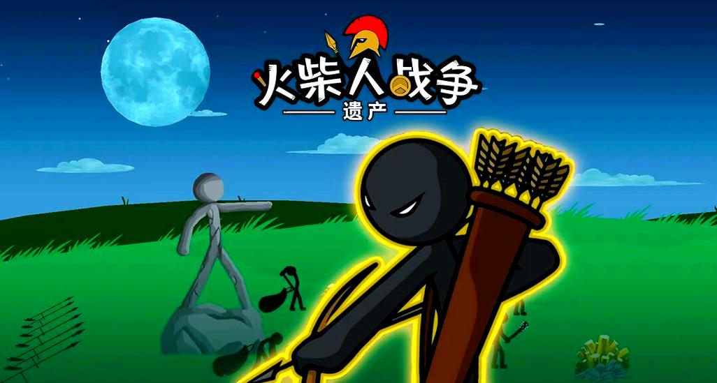 火柴人通关截图