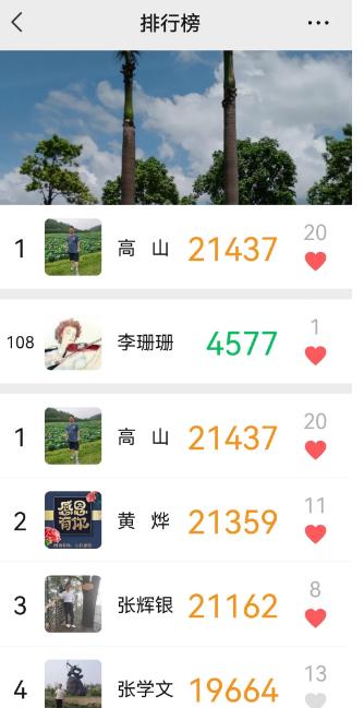 微信运动点赞点不上截图