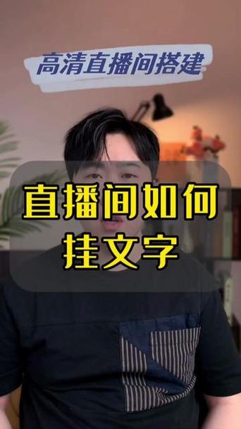 直播屏幕文字怎么设置