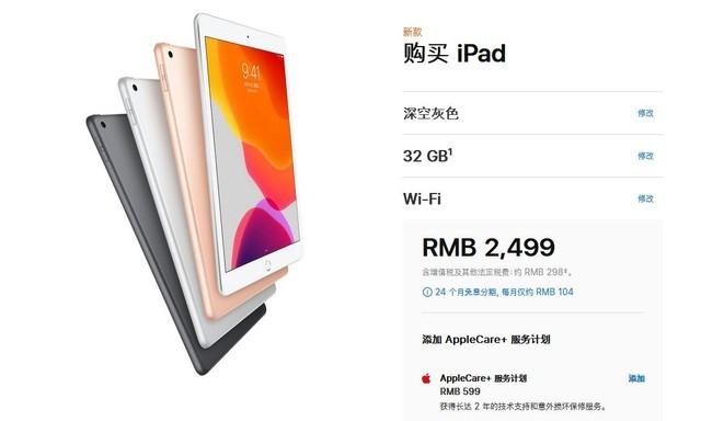 苹果ipad 2019价格