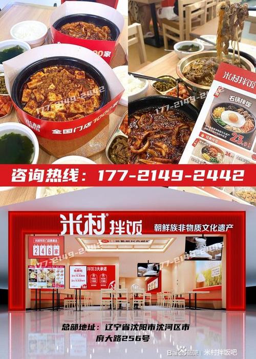 米春拌饭加盟费用截图