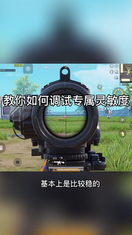 吃鸡枪口向上飘怎么调