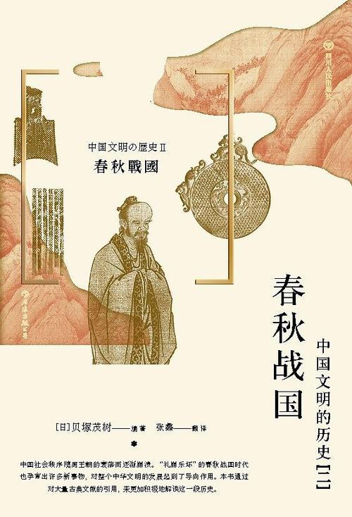 千本春秋战国
