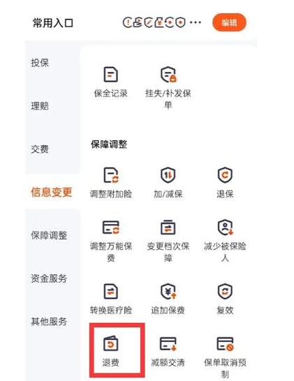 保费自动划走一天内能退还吗截图