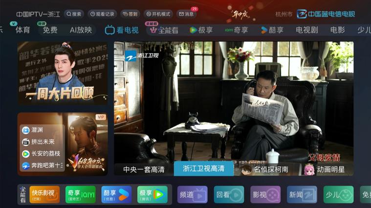 浙江IPTV机顶盒图标