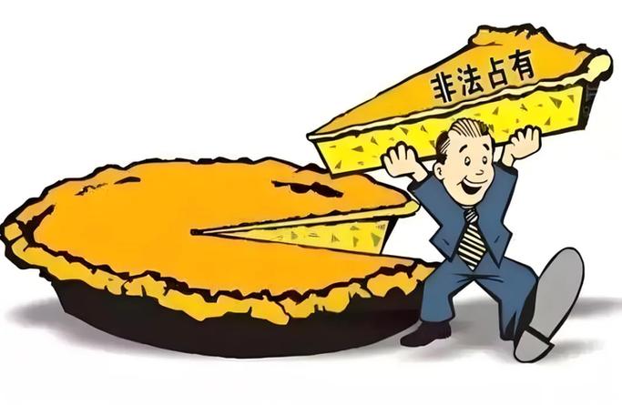 侵占他人财物如何定罪图标